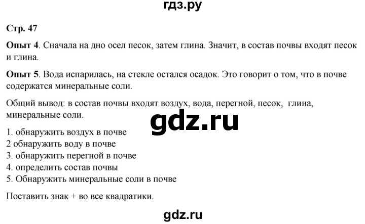 ГДЗ по окружающему миру 3 класс Плешаков рабочая тетрадь часть 1. страница - 47, Решебник 2024