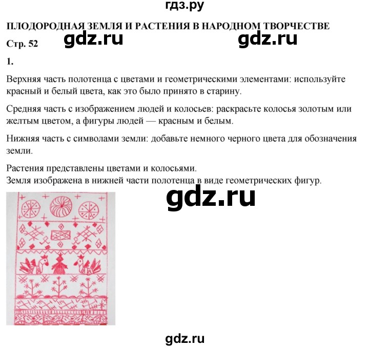 ГДЗ по окружающему миру 3 класс Плешаков рабочая тетрадь часть 1. страница - 52, Решебник 2024