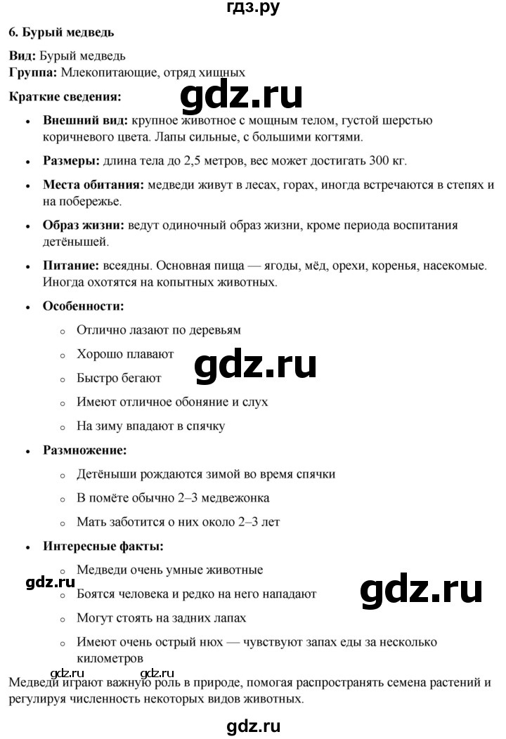 ГДЗ по окружающему миру 3 класс Плешаков рабочая тетрадь часть 1. страница - 61, Решебник 2024