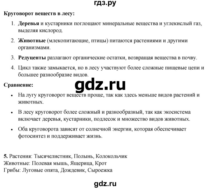 ГДЗ по окружающему миру 3 класс Плешаков рабочая тетрадь часть 1. страница - 72, Решебник 2024