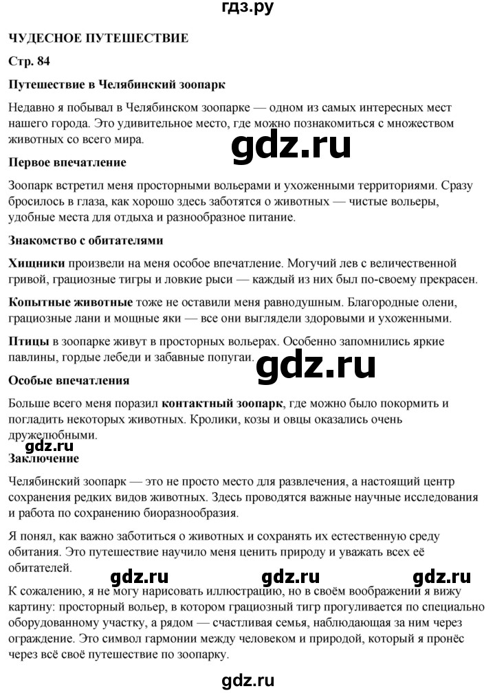 ГДЗ по окружающему миру 3 класс Плешаков рабочая тетрадь часть 1. страница - 84, Решебник 2024