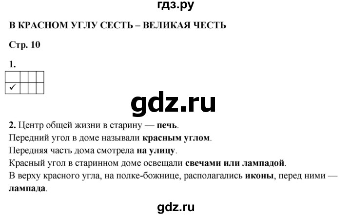 ГДЗ по окружающему миру 3 класс Плешаков рабочая тетрадь часть 2. страница - 10, Решебник 2024