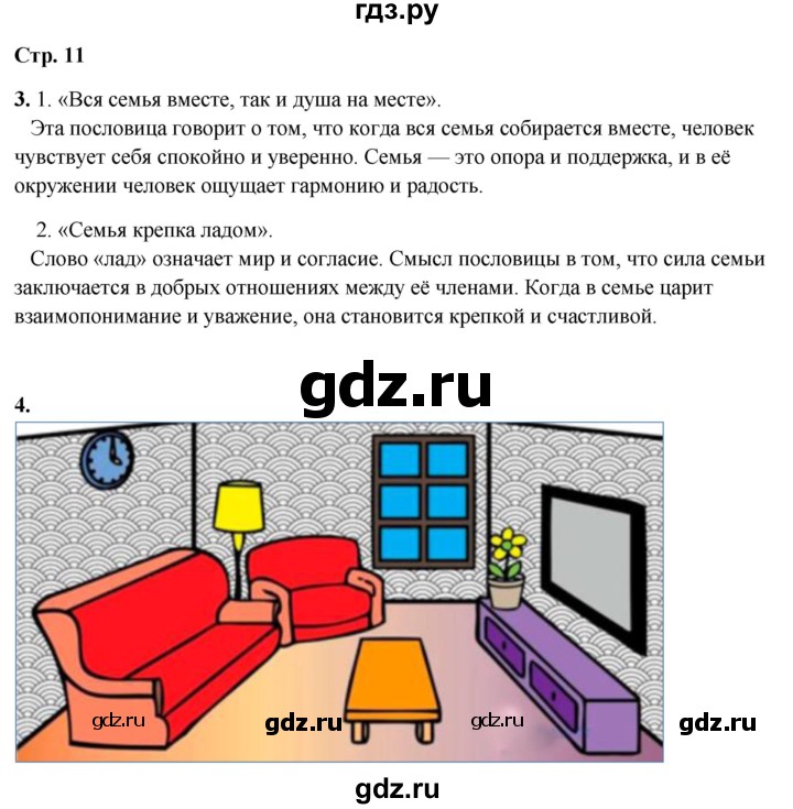 ГДЗ по окружающему миру 3 класс Плешаков рабочая тетрадь часть 2. страница - 11, Решебник 2024