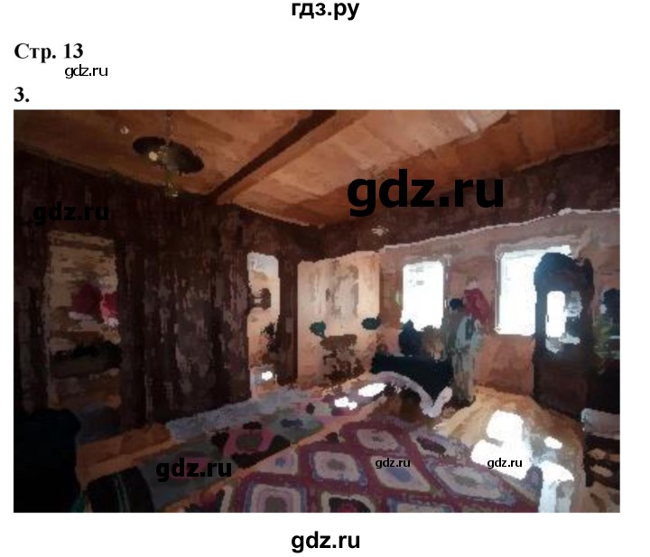 ГДЗ по окружающему миру 3 класс Плешаков рабочая тетрадь часть 2. страница - 13, Решебник 2024