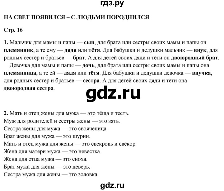 ГДЗ по окружающему миру 3 класс Плешаков рабочая тетрадь часть 2. страница - 16, Решебник 2024