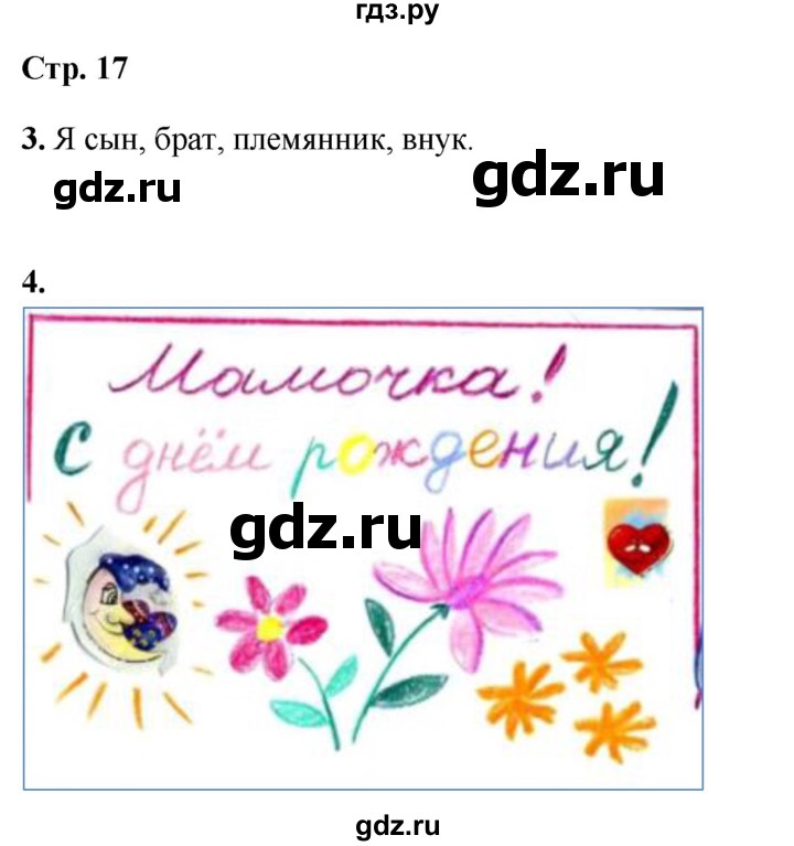 ГДЗ по окружающему миру 3 класс Плешаков рабочая тетрадь часть 2. страница - 17, Решебник 2024