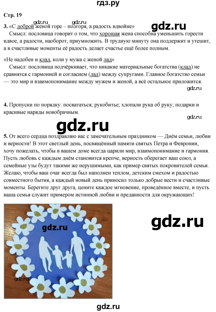ГДЗ по окружающему миру 3 класс Плешаков рабочая тетрадь часть 2. страница - 19, Решебник 2024