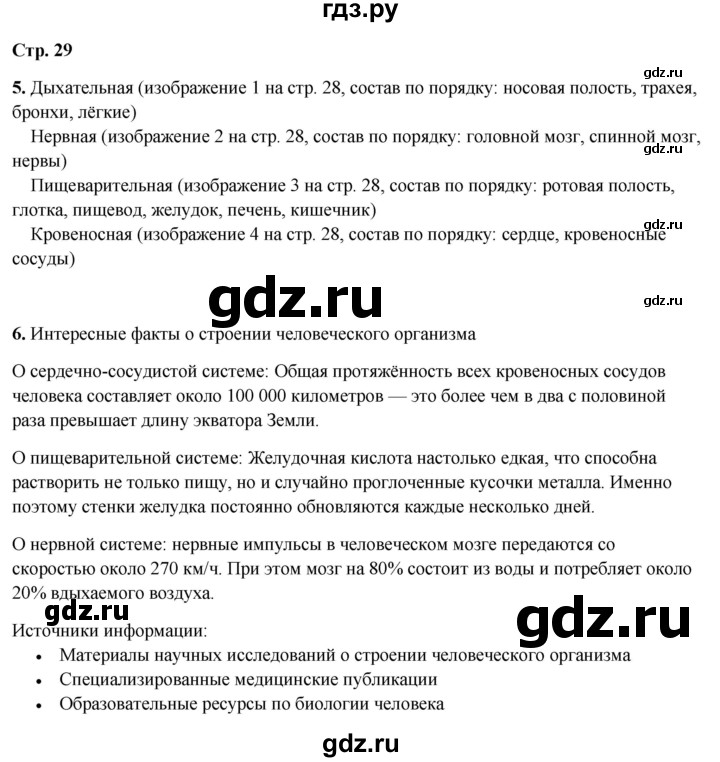ГДЗ по окружающему миру 3 класс Плешаков рабочая тетрадь часть 2. страница - 29, Решебник 2024