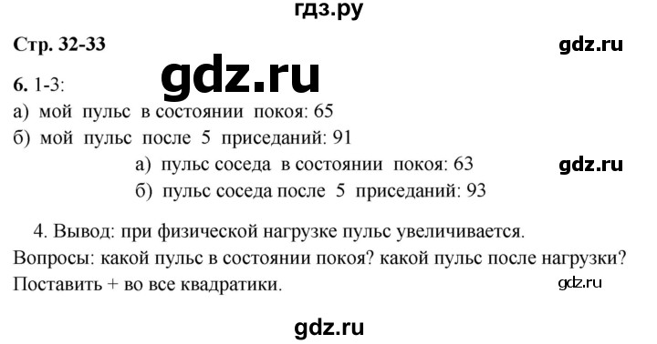 ГДЗ по окружающему миру 3 класс Плешаков рабочая тетрадь часть 2. страница - 32, Решебник 2024