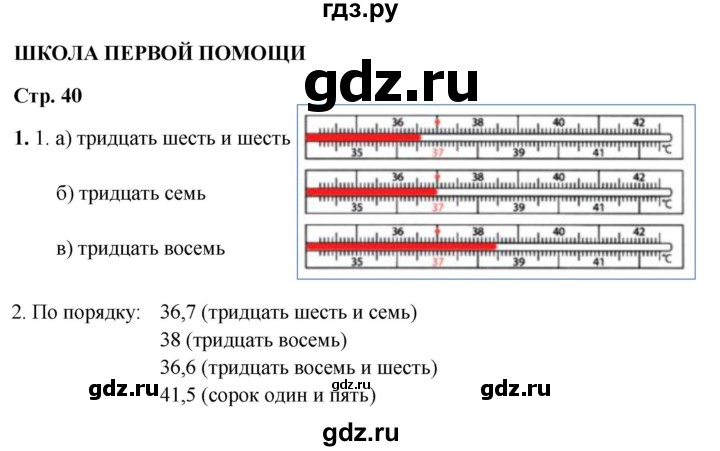 ГДЗ по окружающему миру 3 класс Плешаков рабочая тетрадь часть 2. страница - 40, Решебник 2024