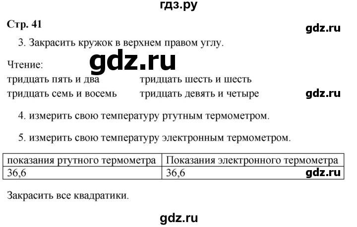 ГДЗ по окружающему миру 3 класс Плешаков рабочая тетрадь часть 2. страница - 41, Решебник 2024