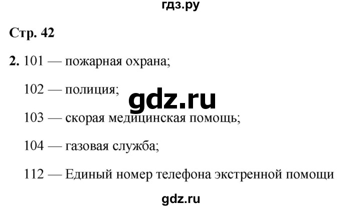 ГДЗ по окружающему миру 3 класс Плешаков рабочая тетрадь часть 2. страница - 42, Решебник 2024
