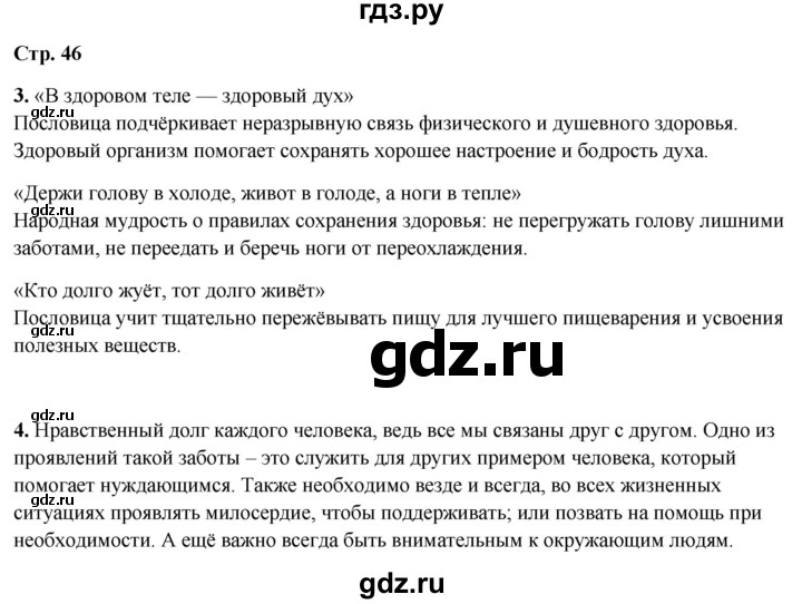 ГДЗ по окружающему миру 3 класс Плешаков рабочая тетрадь часть 2. страница - 47, Решебник 2024