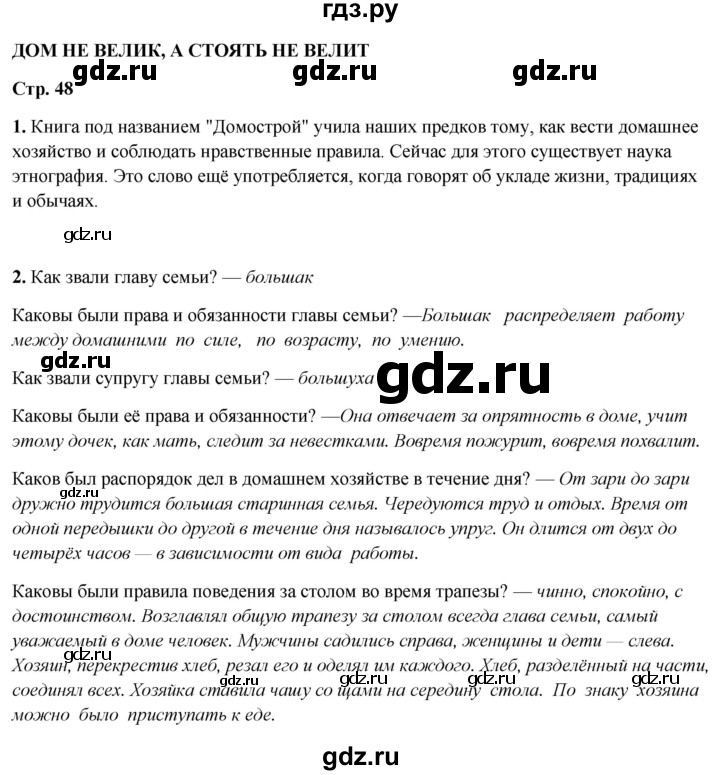 ГДЗ по окружающему миру 3 класс Плешаков рабочая тетрадь часть 2. страница - 48, Решебник 2024