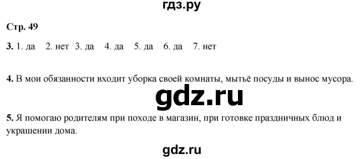ГДЗ по окружающему миру 3 класс Плешаков рабочая тетрадь часть 2. страница - 49, Решебник 2024
