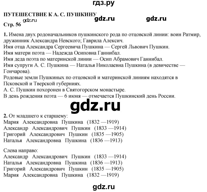 ГДЗ по окружающему миру 3 класс Плешаков рабочая тетрадь часть 2. страница - 56, Решебник 2024