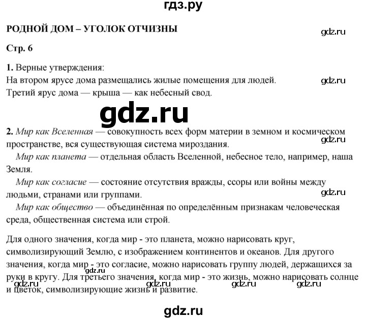 ГДЗ по окружающему миру 3 класс Плешаков рабочая тетрадь часть 2. страница - 6, Решебник 2024