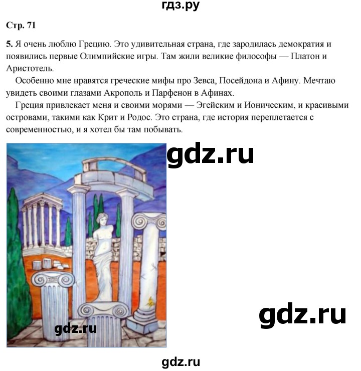 ГДЗ по окружающему миру 3 класс Плешаков рабочая тетрадь часть 2. страница - 71, Решебник 2024