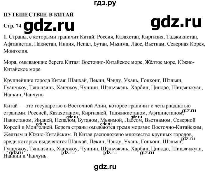 ГДЗ по окружающему миру 3 класс Плешаков рабочая тетрадь часть 2. страница - 74, Решебник 2024