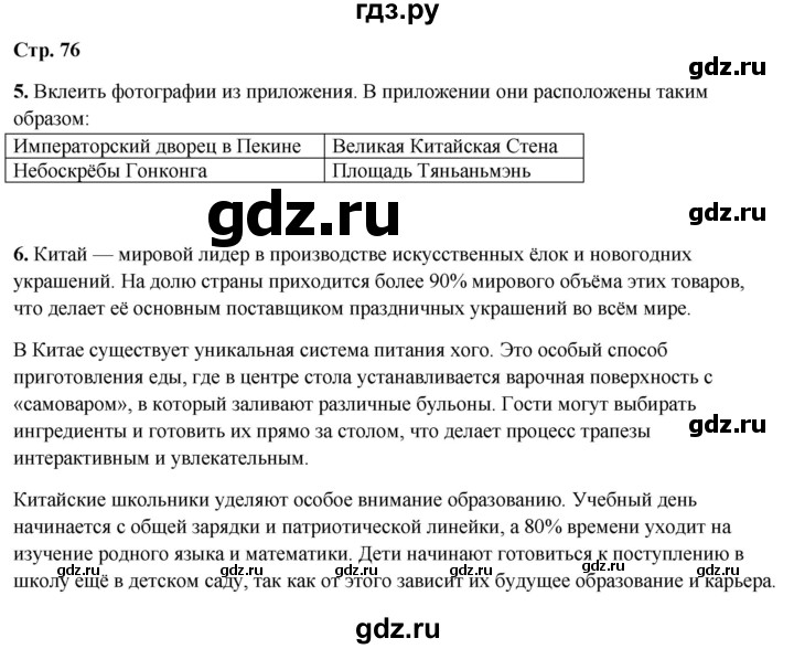 ГДЗ по окружающему миру 3 класс Плешаков рабочая тетрадь часть 2. страница - 76, Решебник 2024
