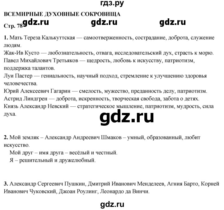 ГДЗ по окружающему миру 3 класс Плешаков рабочая тетрадь часть 2. страница - 78, Решебник 2024