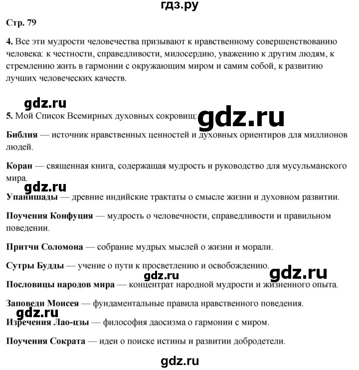 ГДЗ по окружающему миру 3 класс Плешаков рабочая тетрадь часть 2. страница - 79, Решебник 2024
