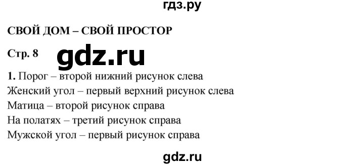 ГДЗ по окружающему миру 3 класс Плешаков рабочая тетрадь часть 2. страница - 8, Решебник 2024