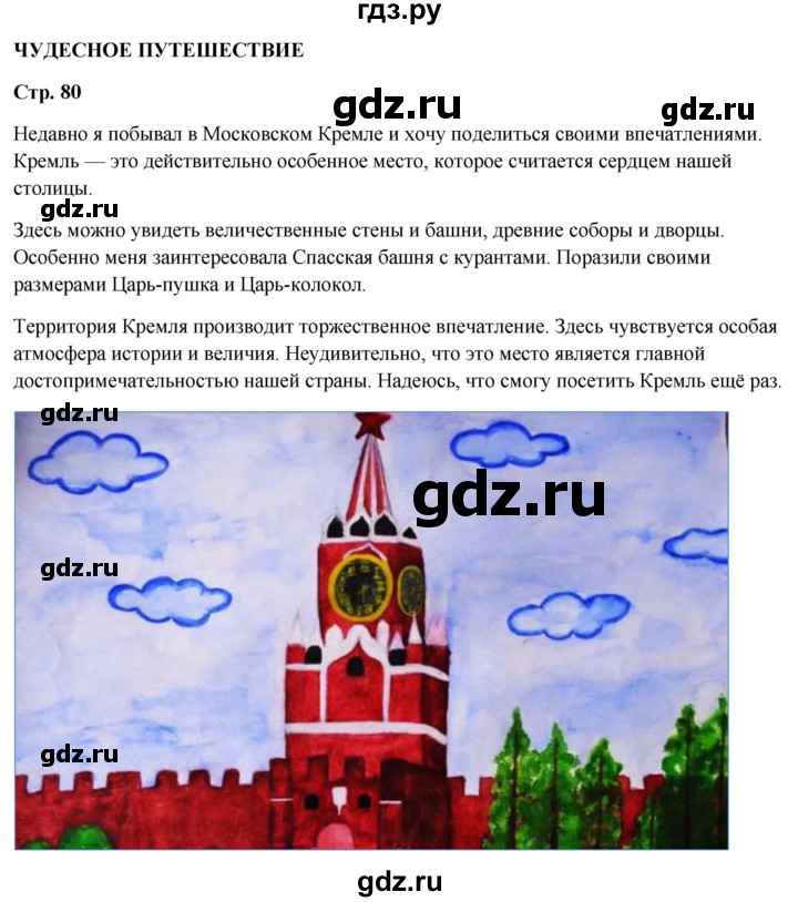ГДЗ по окружающему миру 3 класс Плешаков рабочая тетрадь часть 2. страница - 80, Решебник 2024