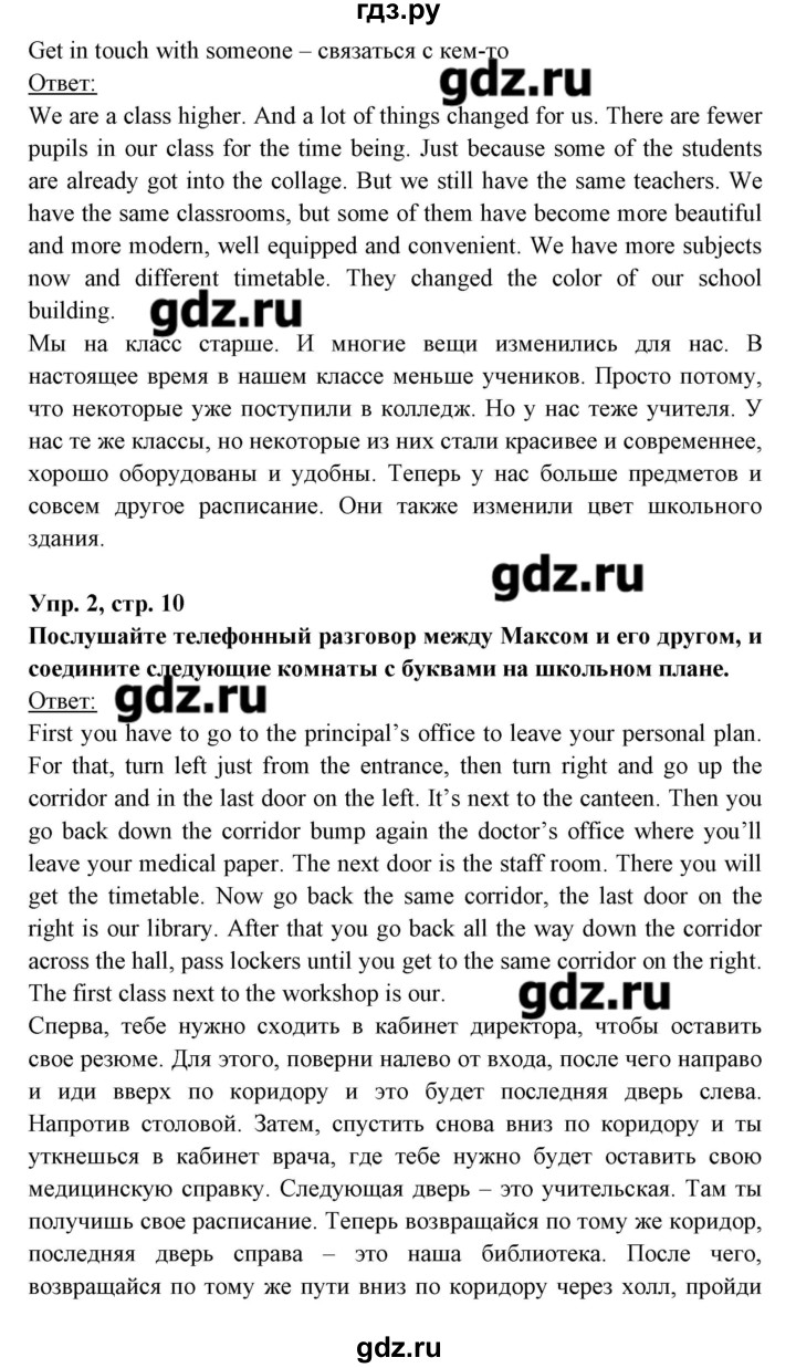 ГДЗ по английскому языку 8 класс Любченко   страница - 10, Решебник