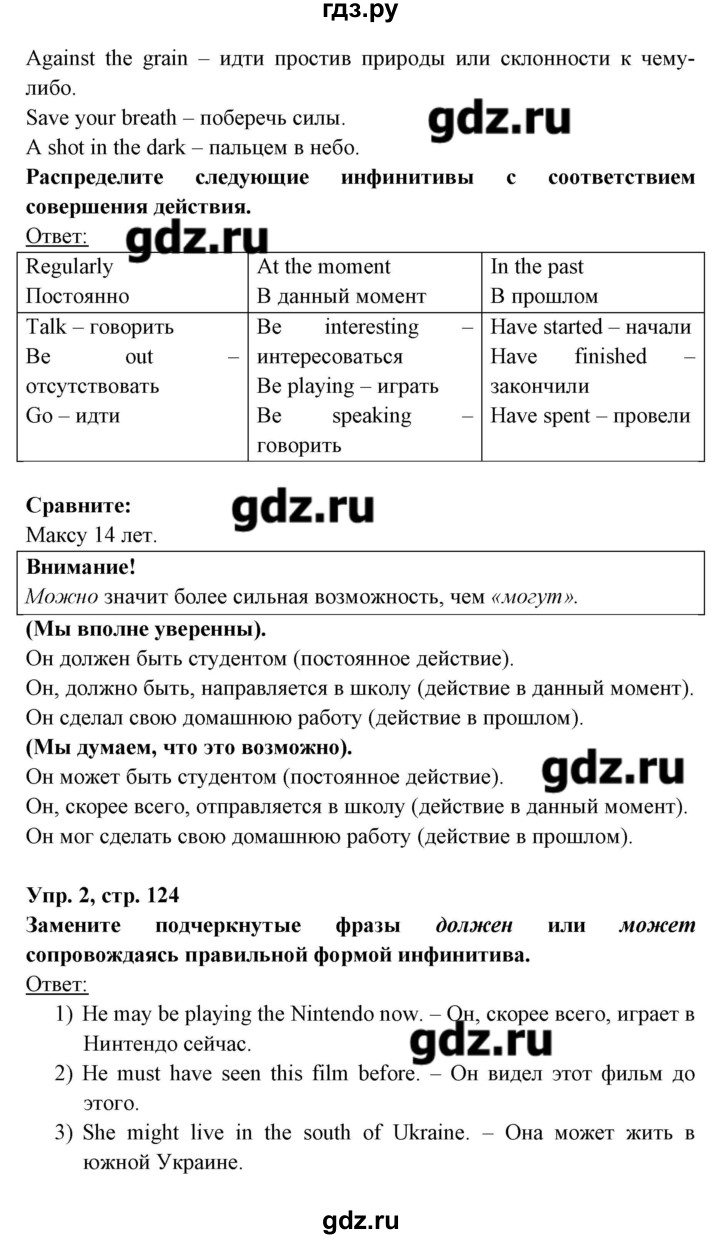 ГДЗ по английскому языку 8 класс Любченко   страница - 124, Решебник