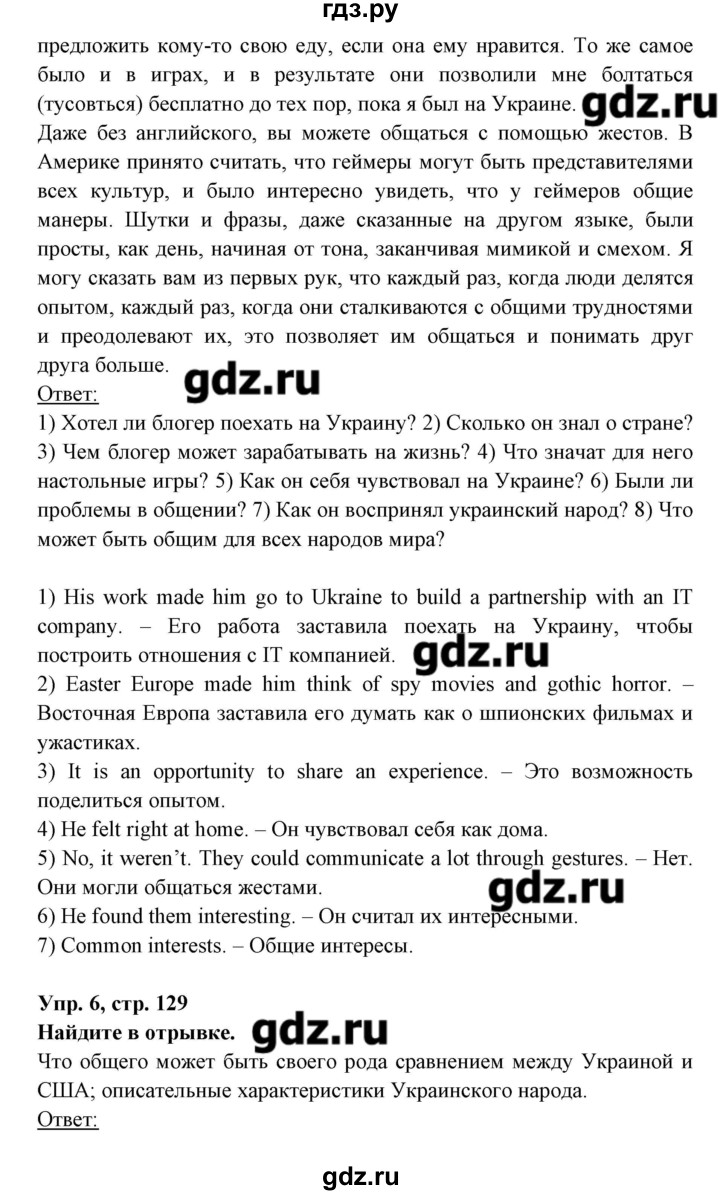 ГДЗ по английскому языку 8 класс Любченко   страница - 129, Решебник