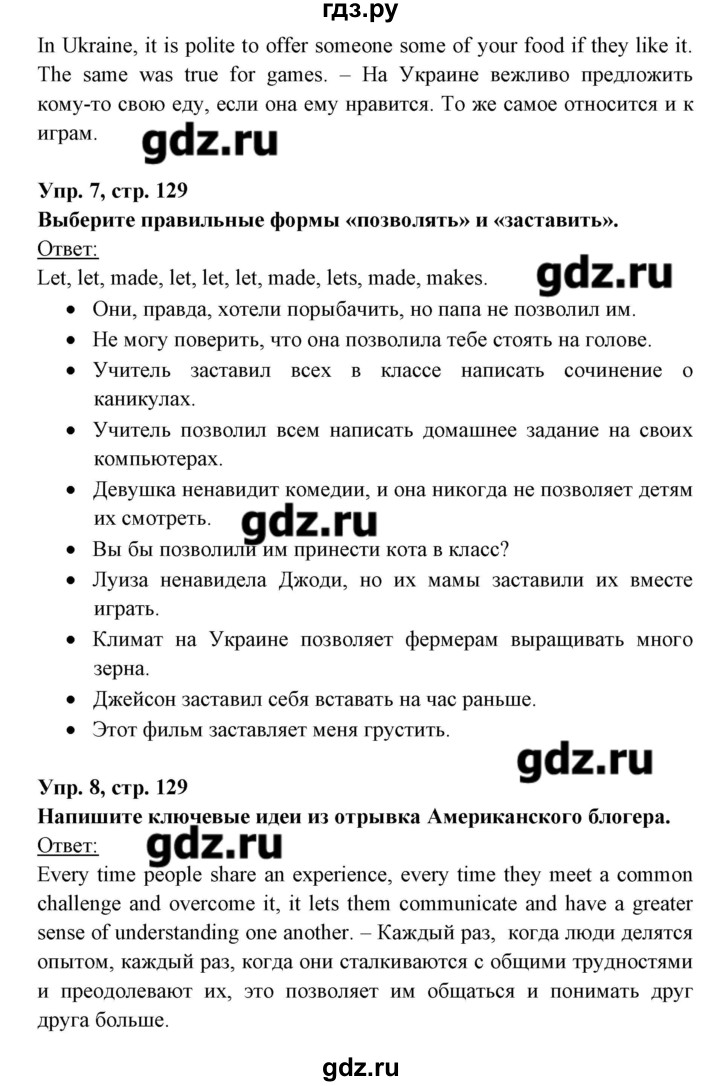 ГДЗ по английскому языку 8 класс Любченко   страница - 129, Решебник