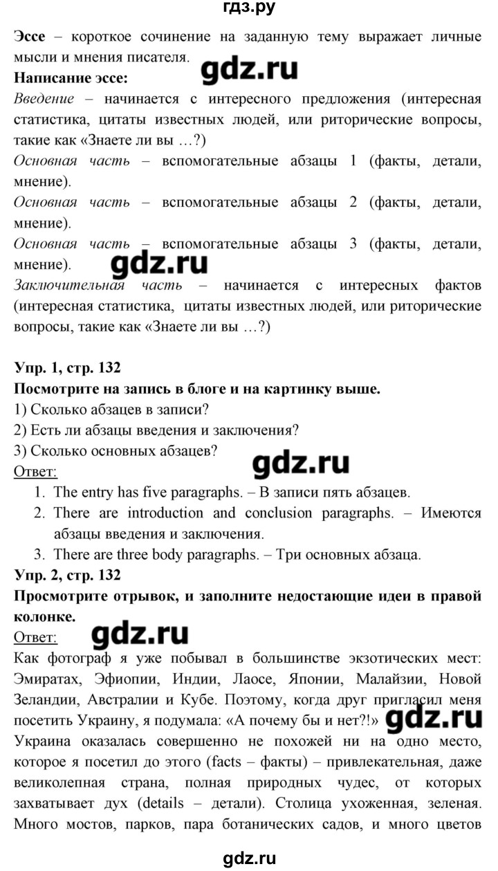 ГДЗ по английскому языку 8 класс Любченко   страница - 132, Решебник
