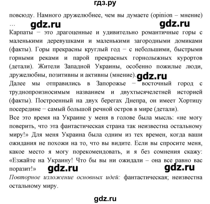ГДЗ по английскому языку 8 класс Любченко   страница - 132, Решебник