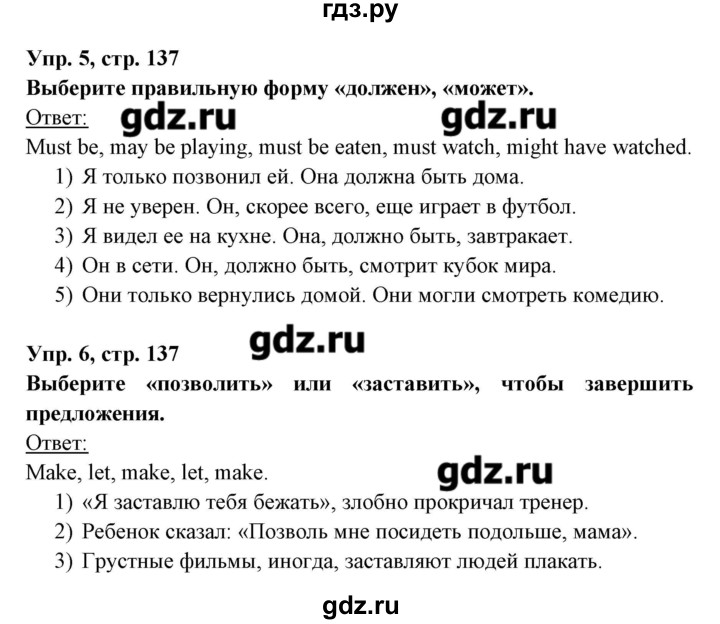 ГДЗ по английскому языку 8 класс Любченко   страница - 137, Решебник