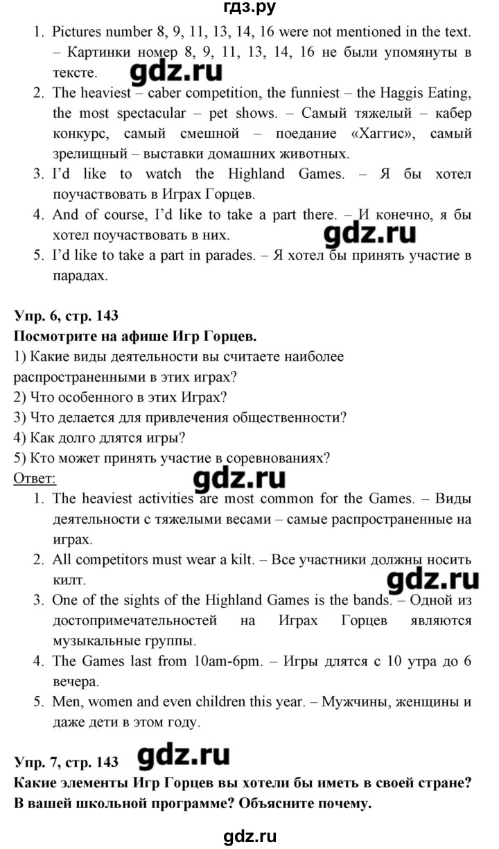 ГДЗ по английскому языку 8 класс Любченко   страница - 143, Решебник
