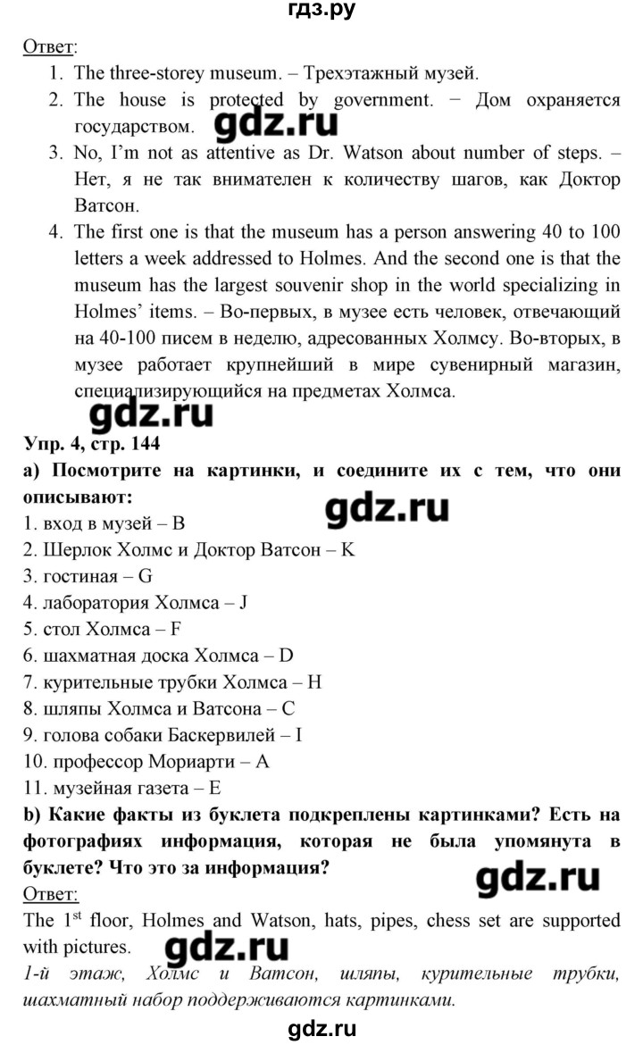 ГДЗ по английскому языку 8 класс Любченко   страница - 144, Решебник