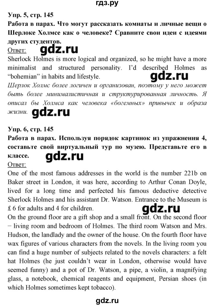 ГДЗ по английскому языку 8 класс Любченко   страница - 145, Решебник