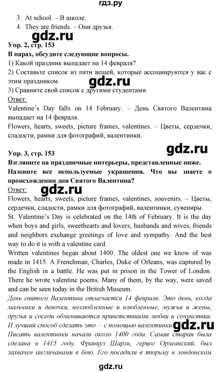 ГДЗ по английскому языку 8 класс Любченко   страница - 153, Решебник
