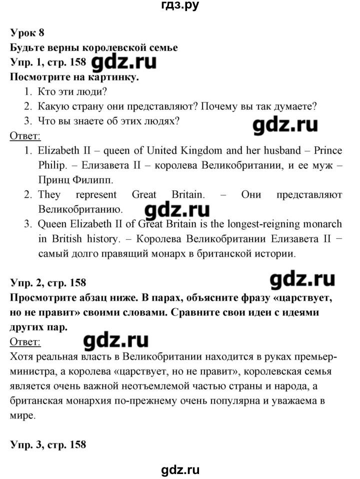ГДЗ по английскому языку 8 класс Любченко   страница - 158, Решебник