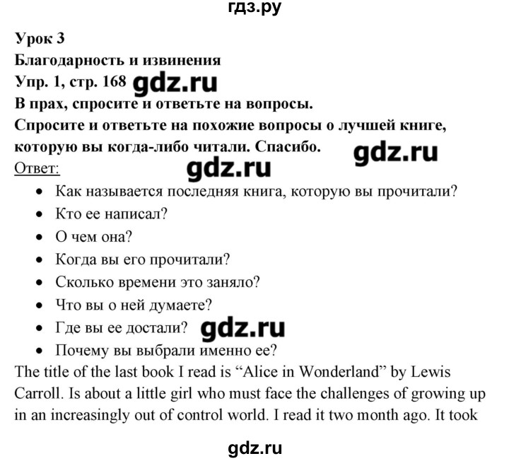 ГДЗ по английскому языку 8 класс Любченко   страница - 168, Решебник