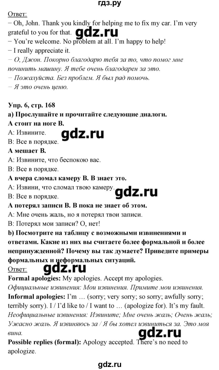 ГДЗ по английскому языку 8 класс Любченко   страница - 168, Решебник