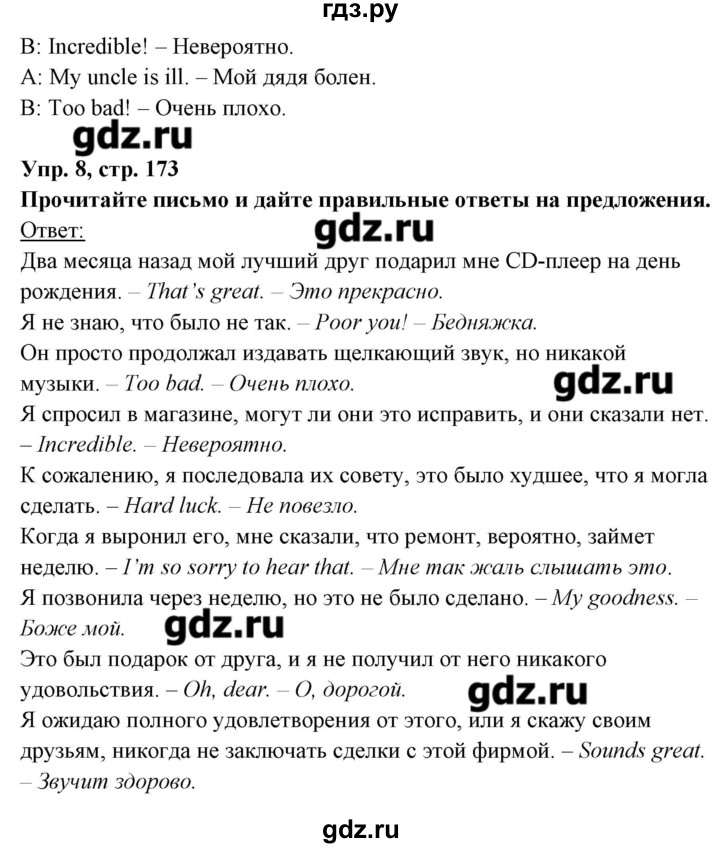 ГДЗ по английскому языку 8 класс Любченко   страница - 173, Решебник