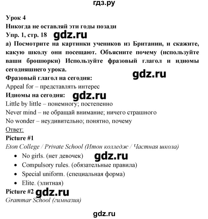 ГДЗ по английскому языку 8 класс Любченко   страница - 18, Решебник