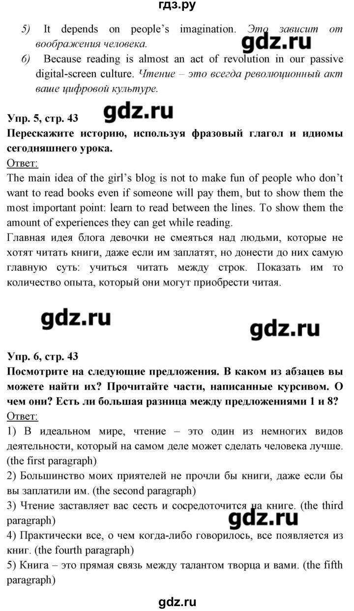 ГДЗ по английскому языку 8 класс Любченко   страница - 43, Решебник