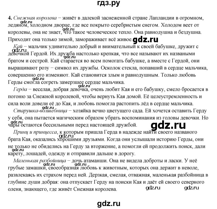 ГДЗ по литературе 5 класс Коровина   часть 2 (страница) - 213, Решебник к учебнику 2023
