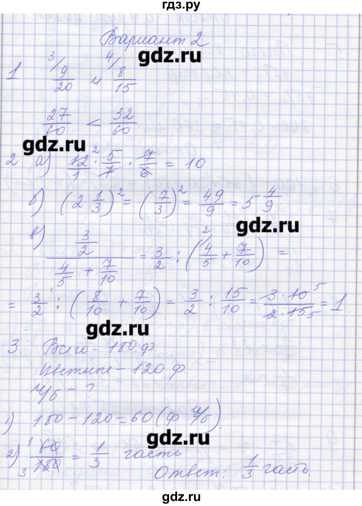 ГДЗ по математике 6 класс Кузнецова контрольные работы к учебнику Дорофеева  контрольная работа 1. вариант - 2, Решебник