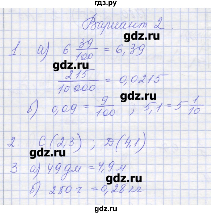 ГДЗ по математике 6 класс Кузнецова контрольные работы к учебнику Дорофеева  контрольная работа 2. вариант - 2, Решебник
