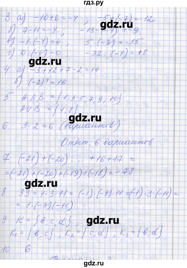 ГДЗ по математике 6 класс Кузнецова контрольные работы к учебнику Дорофеева  контрольная работа 6. вариант - 2, Решебник