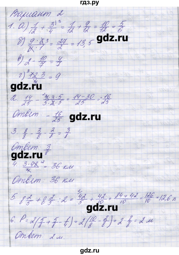 ГДЗ по математике 5 класс Кузнецова контрольные работы к учебнику Дорофеева  контрольная работа 6. вариант - 2, Решебник